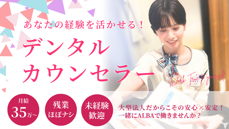 ALBA歯科＆矯正歯科ルミネ立川
