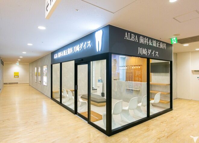 ALBA歯科＆矯正歯科 川崎ダイスの受付求人の画像（2枚目）