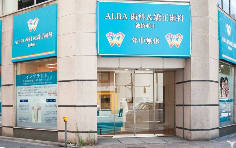 ALBAは全院総合診療★