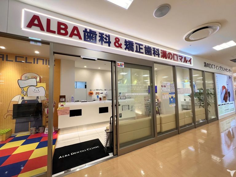ALBAは全院総合診療★