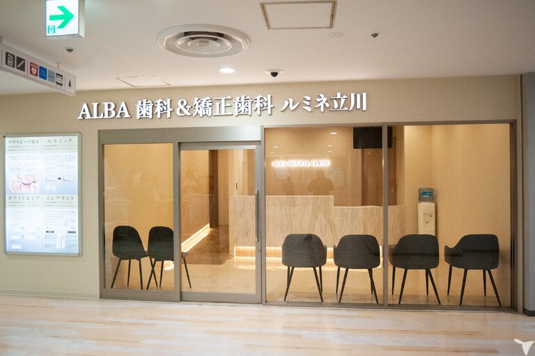 ALBA歯科＆矯正歯科 ルミネ立川の受付求人の画像（2枚目）