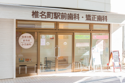 椎名町駅前歯科・矯正歯科の歯科衛生士求人の画像（6枚目）