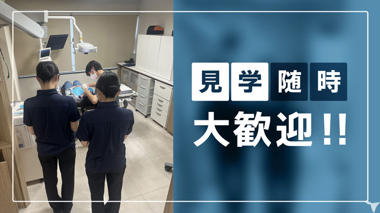 見学のみ大歓迎！