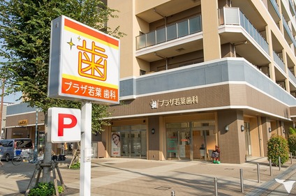 医院は若葉駅徒歩２分！