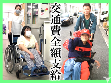 交通費全額実費支給