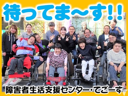 障害者の自立生活の支援