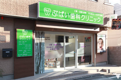 分倍河原駅徒歩1分♪