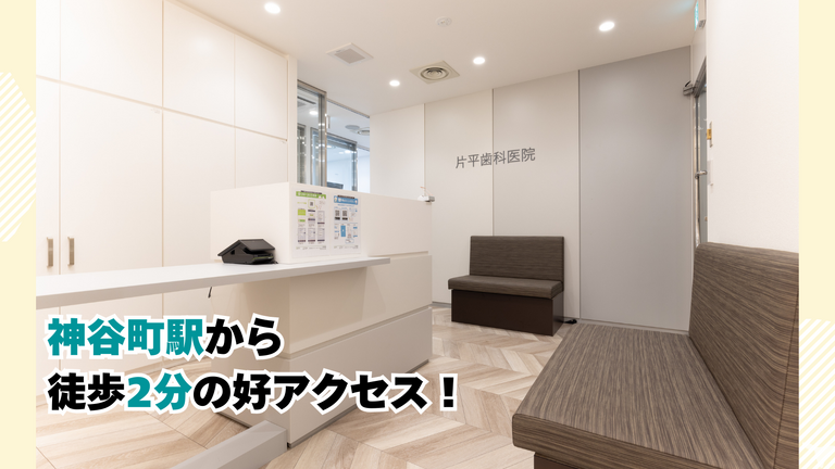 片平歯科医院の歯科助手求人の画像（2枚目）