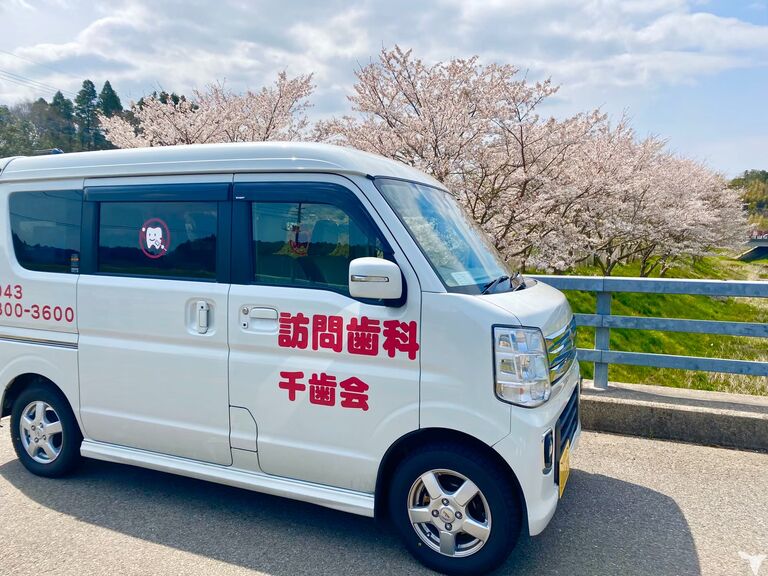訪問歯科も充実してます