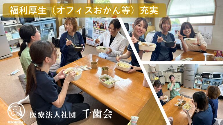 福利厚生充実