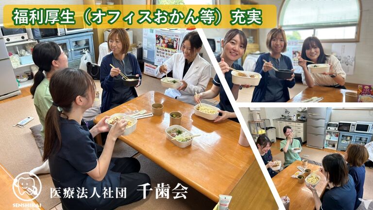 福利厚生充実