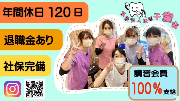 医療法人社団　千歯会　大網歯科医院（訪問診療）の歯科助手求人の画像（2枚目）