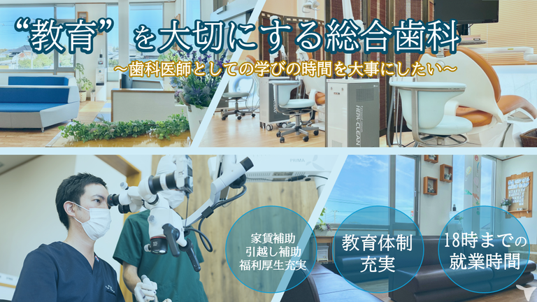 片貝デンタルクリニック