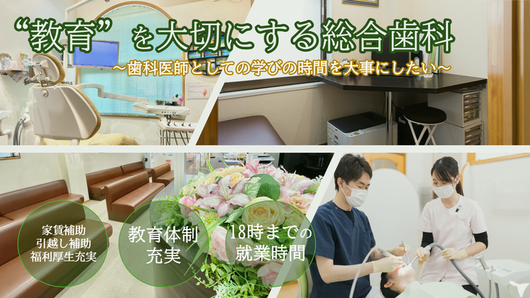 片貝デンタルクリニック