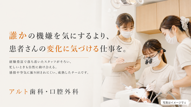医療法人白百合会　アルト歯科口腔外科の歯科衛生士求人の画像（3枚目）