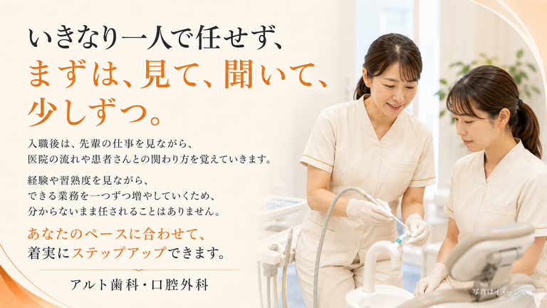 医療法人白百合会　アルト歯科口腔外科の歯科衛生士求人の画像（3枚目）