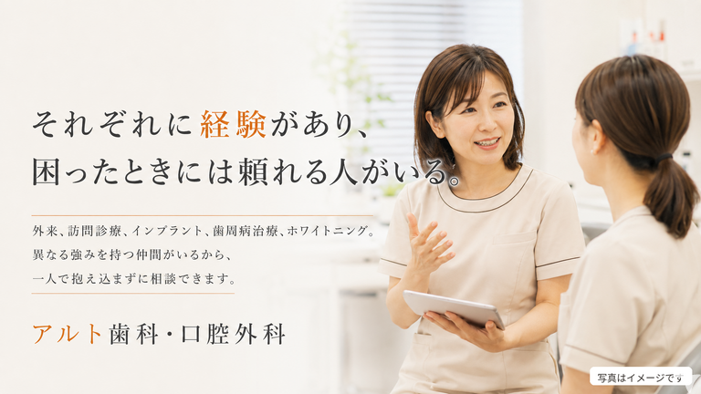 医療法人白百合会　アルト歯科口腔外科の歯科衛生士求人の画像（4枚目）