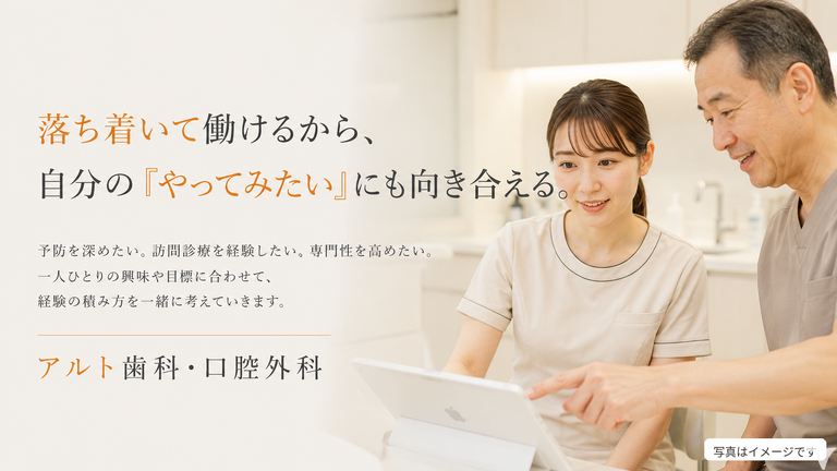 医療法人白百合会　アルト歯科口腔外科の歯科衛生士求人の画像（5枚目）