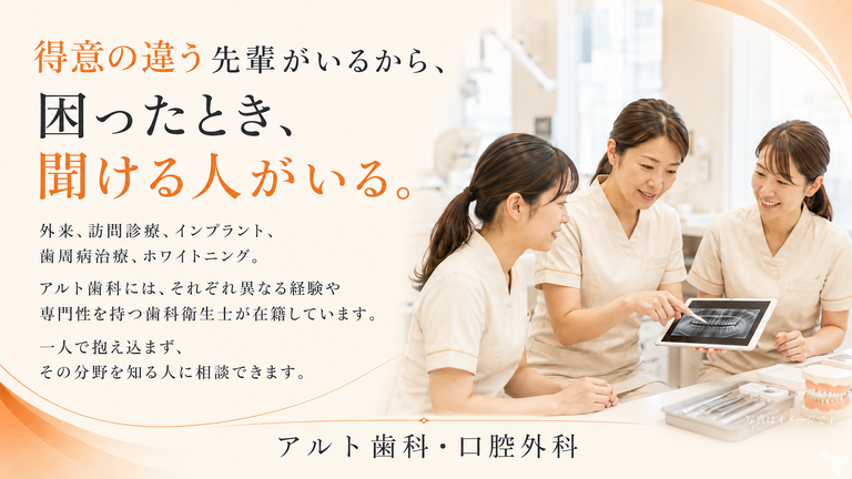 医療法人白百合会　アルト歯科口腔外科の歯科衛生士求人の画像（4枚目）