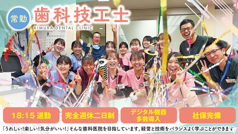 医療法人社団義成会　ばら公園前木村歯科