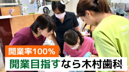 福山市の歯科医師求人 転職 募集 広島県 グッピー