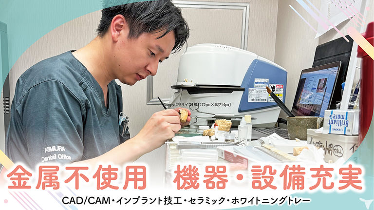 医療法人社団義成会　ばら公園前木村歯科の歯科技工士求人の画像（2枚目）