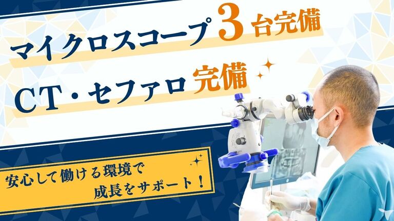 すみたけ歯科の歯科医師求人の画像（2枚目）
