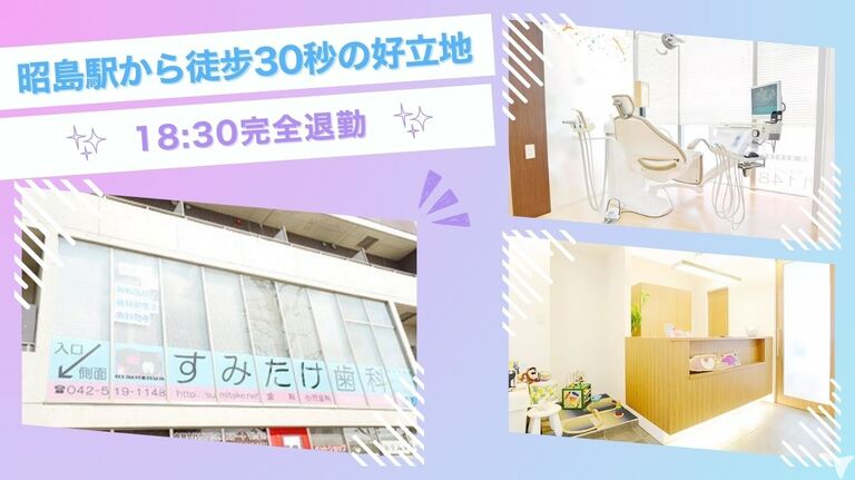 すみたけ歯科の歯科衛生士求人の画像（3枚目）