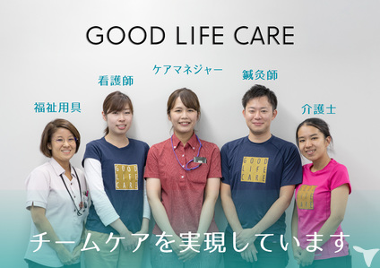 お祝金50 000円 グッドライフケア訪問看護ステーションの看護師求人 正社員 常勤 グッピー