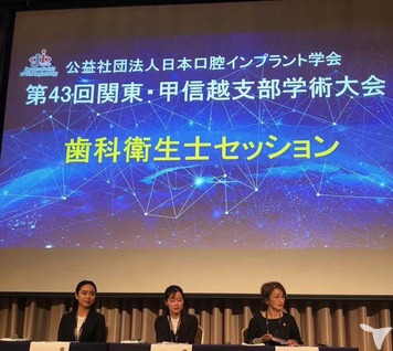衛生士セッションの演者に