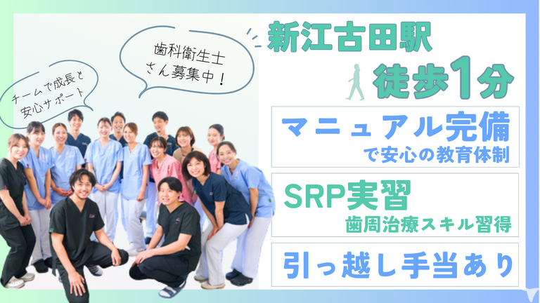 医療法人社団　翔誠会　新江古田こばやし歯科クリニック