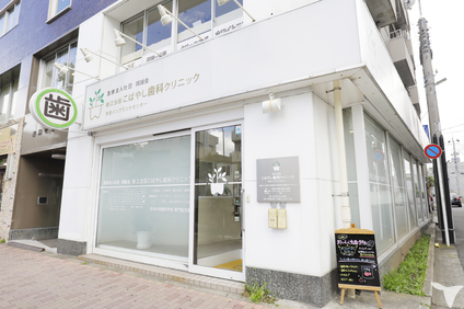 新江古田こばやし歯科クリニックの管理栄養士求人の画像（5枚目）