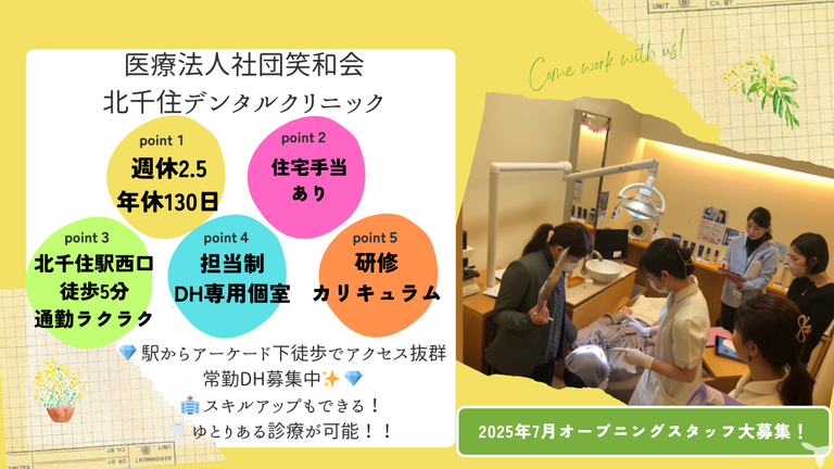 北千住デンタルクリニック