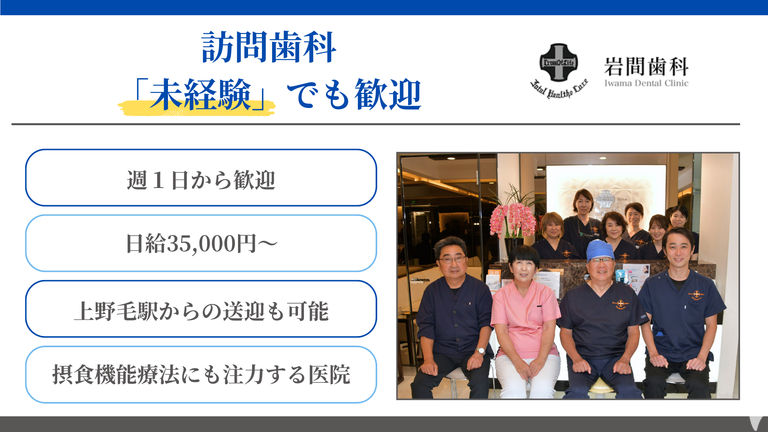 岩間歯科の歯科医師求人の画像（5枚目）