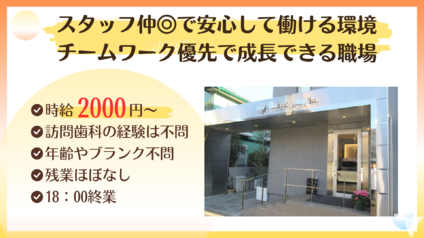 岩間歯科の歯科衛生士求人の画像（3枚目）