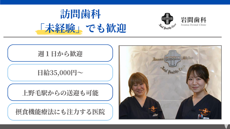 岩間歯科の歯科医師求人の画像（4枚目）