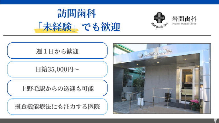 岩間歯科の歯科医師求人の画像（2枚目）
