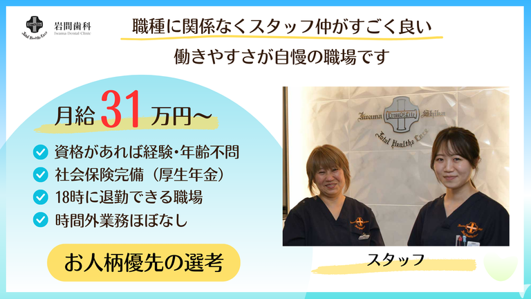 岩間歯科の歯科衛生士求人の画像（4枚目）