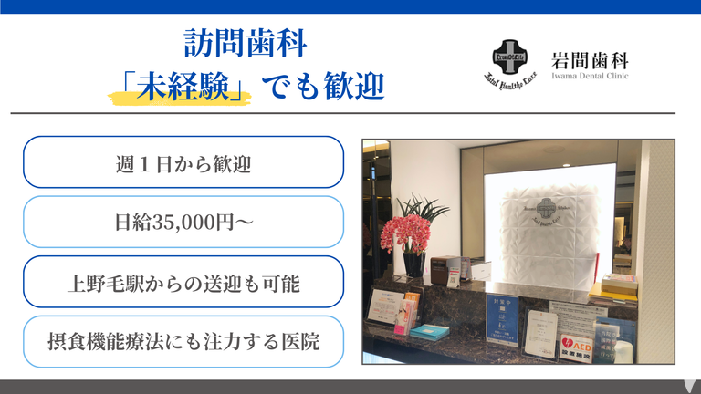 岩間歯科の歯科医師求人の画像（3枚目）