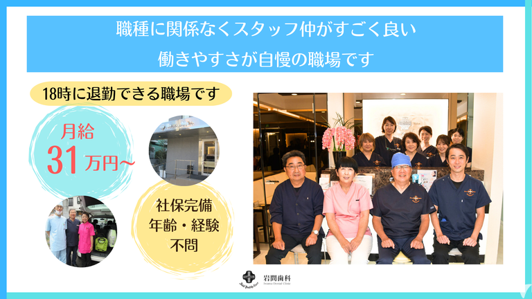 岩間歯科