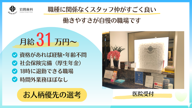 岩間歯科の受付