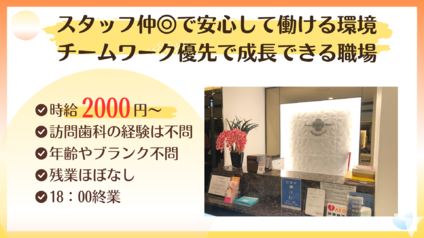 岩間歯科の歯科衛生士求人の画像（4枚目）