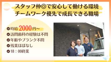 岩間歯科の歯科衛生士求人の画像（2枚目）