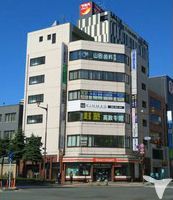 山田歯科医院