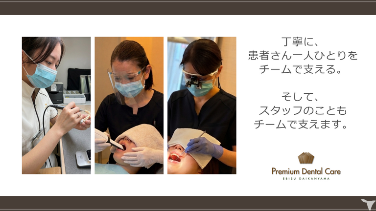 プレミアムデンタルケア恵比寿・代官山の歯科衛生士求人の画像（2枚目）