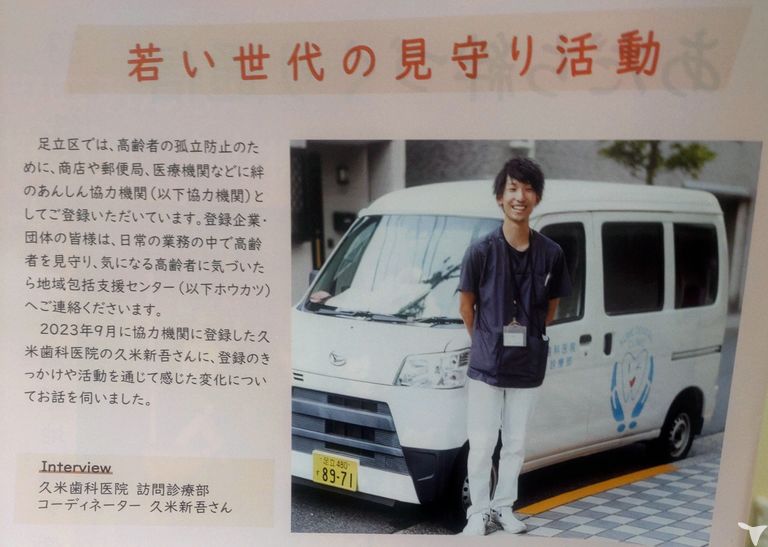 往診車とコーディネーター