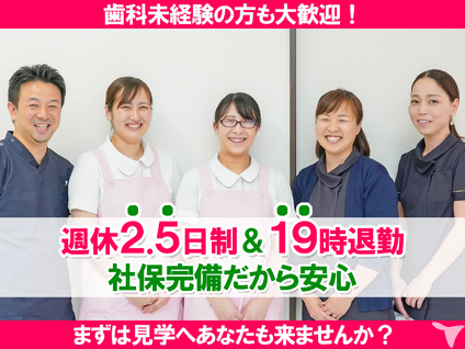 戸田市の歯科助手求人 転職 募集 埼玉県 グッピー
