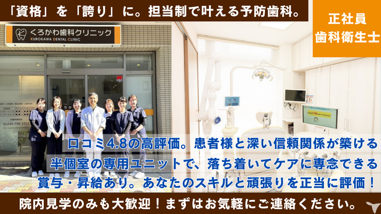医療法人KDC　くろかわ歯科クリニック