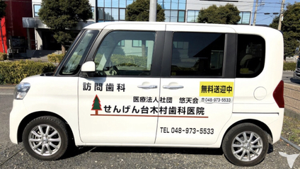 無料送迎を行っています