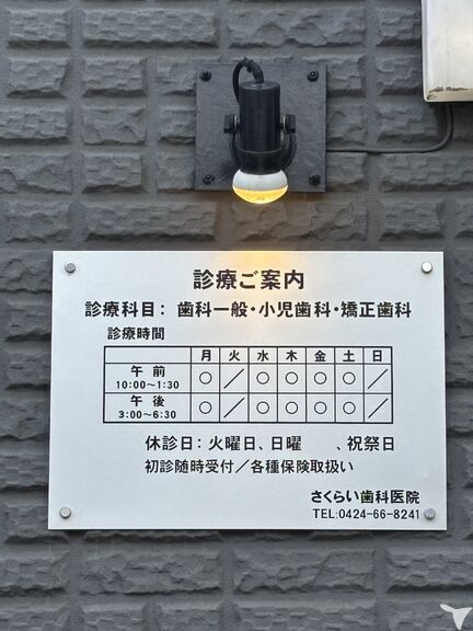 診療時間